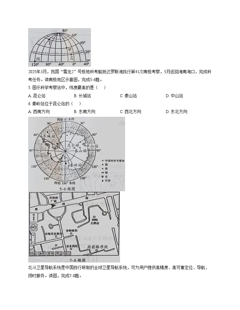 河南省周口市鹿邑县2025_2026学年七年级上学期期中地理试卷（文字版，含答案）第2页