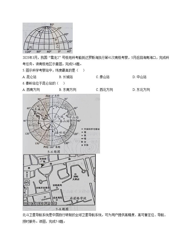 河南省周口市鹿邑县2025_2026学年七年级上学期期中地理试卷（文字版，含答案）第2页