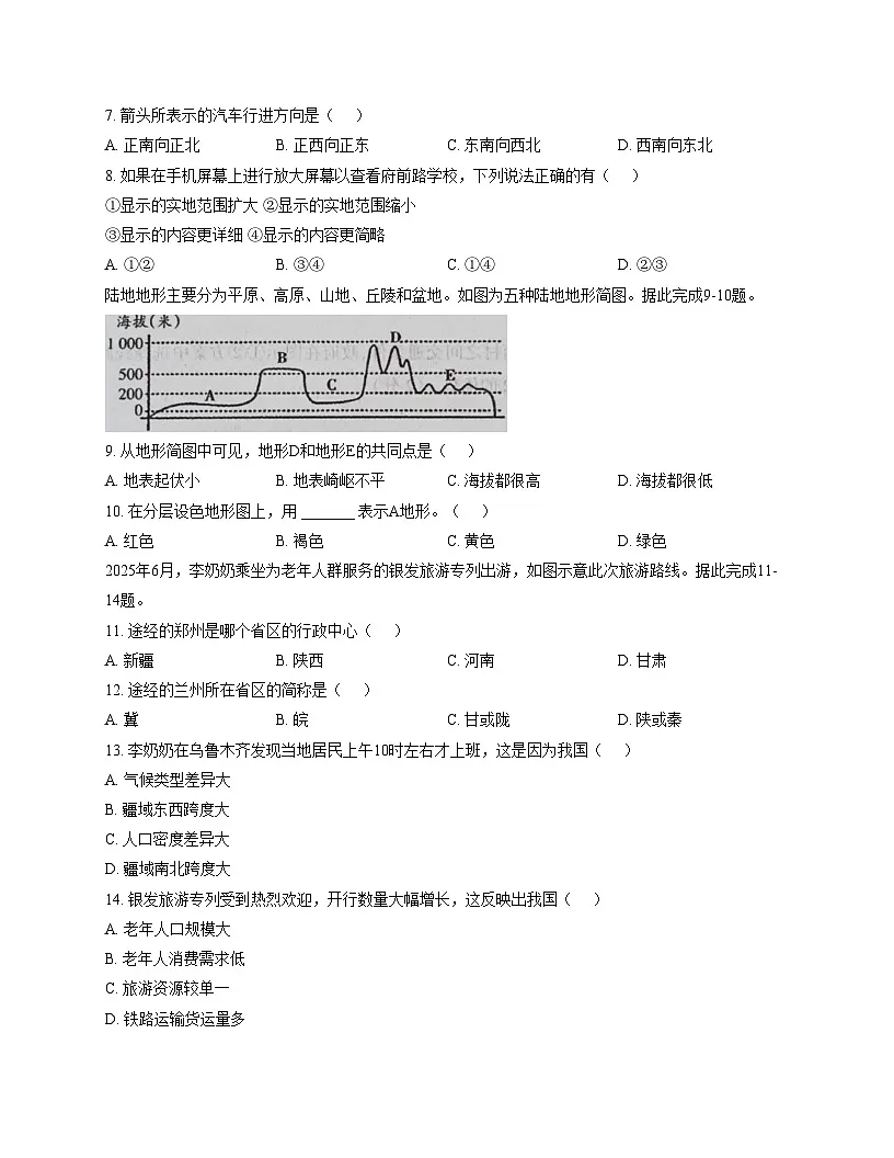 河南省周口市鹿邑县2025_2026学年七年级上学期期中地理试卷（文字版，含答案）第3页