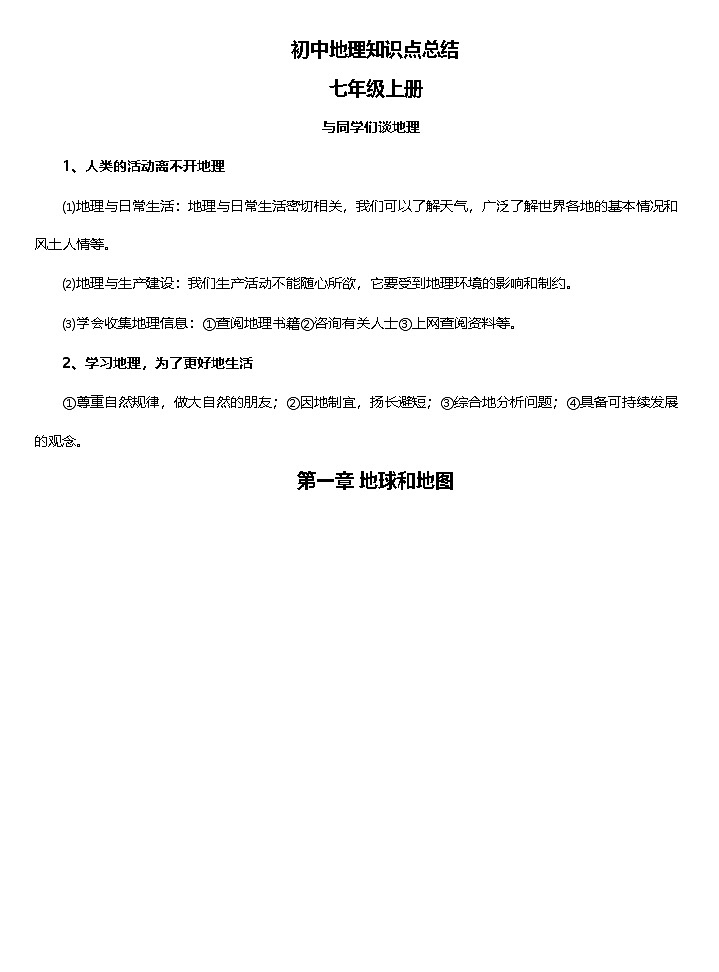 中考地理知识点总结第1页