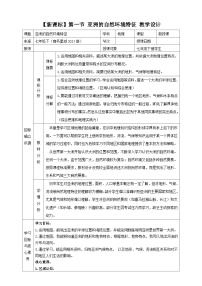 商务星球版(2024)亚洲的自然环境特征教学设计及反思
