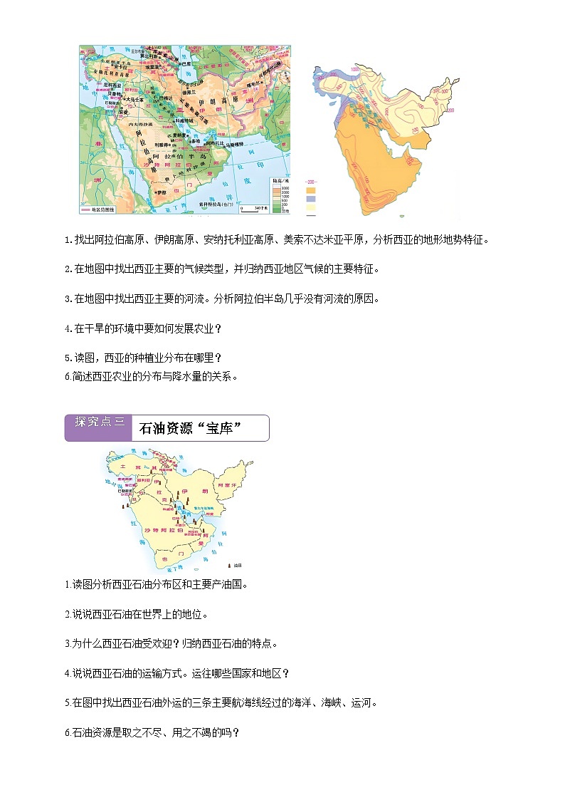 7.2西亚  学案（含答案）2025-2026学年商务星球版七年级地理下册第2页