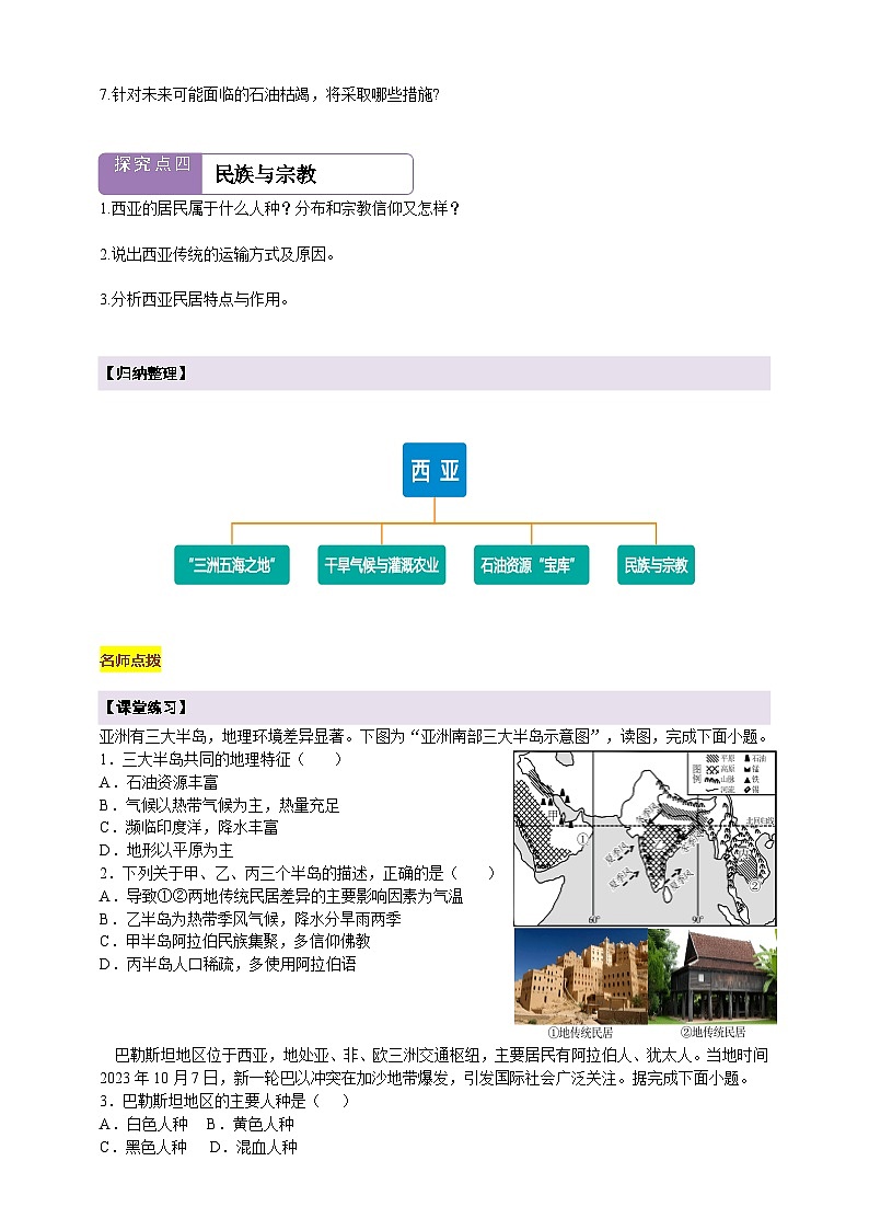 7.2西亚  学案（含答案）2025-2026学年商务星球版七年级地理下册第3页