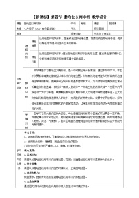 初中地理商务星球版（2024）七年级下册（2024）撒哈拉以南非洲教案