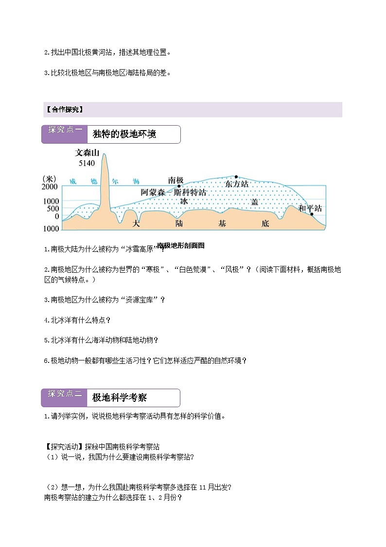 第七章认识区域7.4南极地区和北极地区  学案（含答案）2025-2026学年商务星球版七年级地理下册第2页