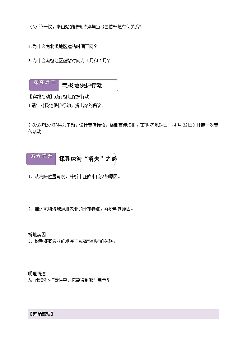 第七章认识区域7.4南极地区和北极地区  学案（含答案）2025-2026学年商务星球版七年级地理下册第3页