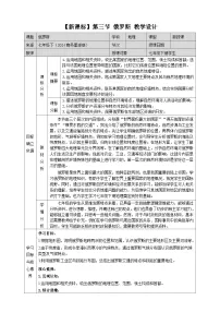 初中地理商务星球版(2024)七年级下册(2024)俄罗斯教案设计