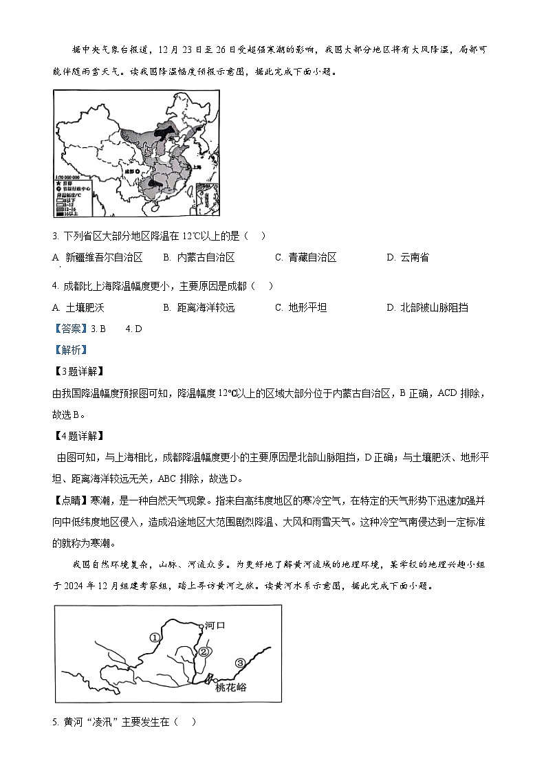 广西崇左市扶绥县八年级上学期期末检测地理试题（解析版）-A4第2页