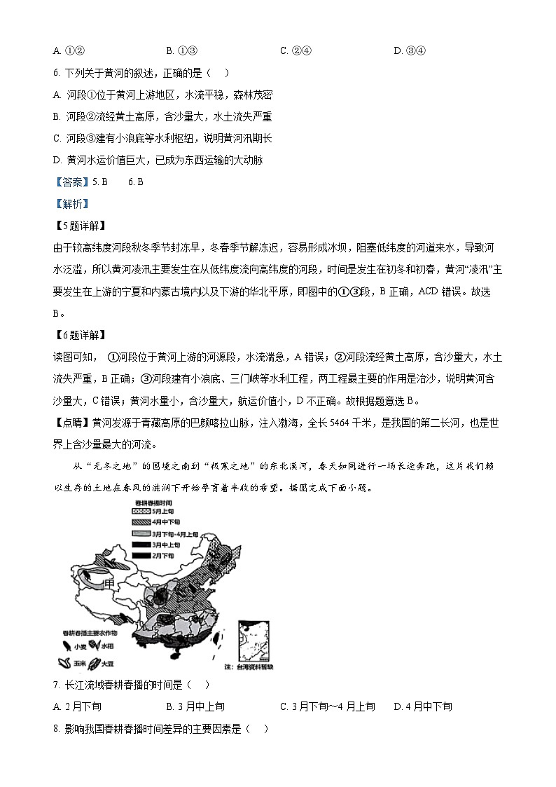广西崇左市扶绥县八年级上学期期末检测地理试题（解析版）-A4第3页