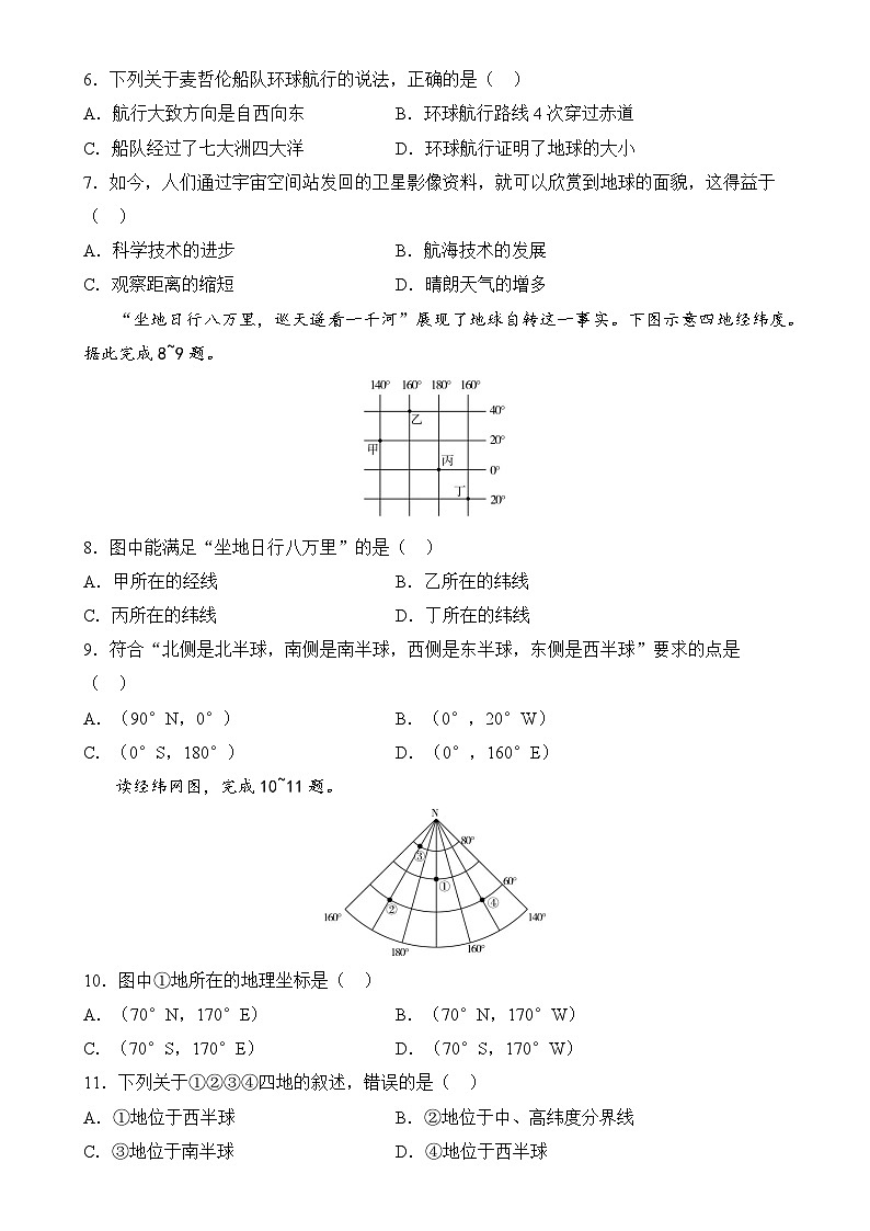 广西桂林市第一中学七年级上学期期中地理试题-A4第2页