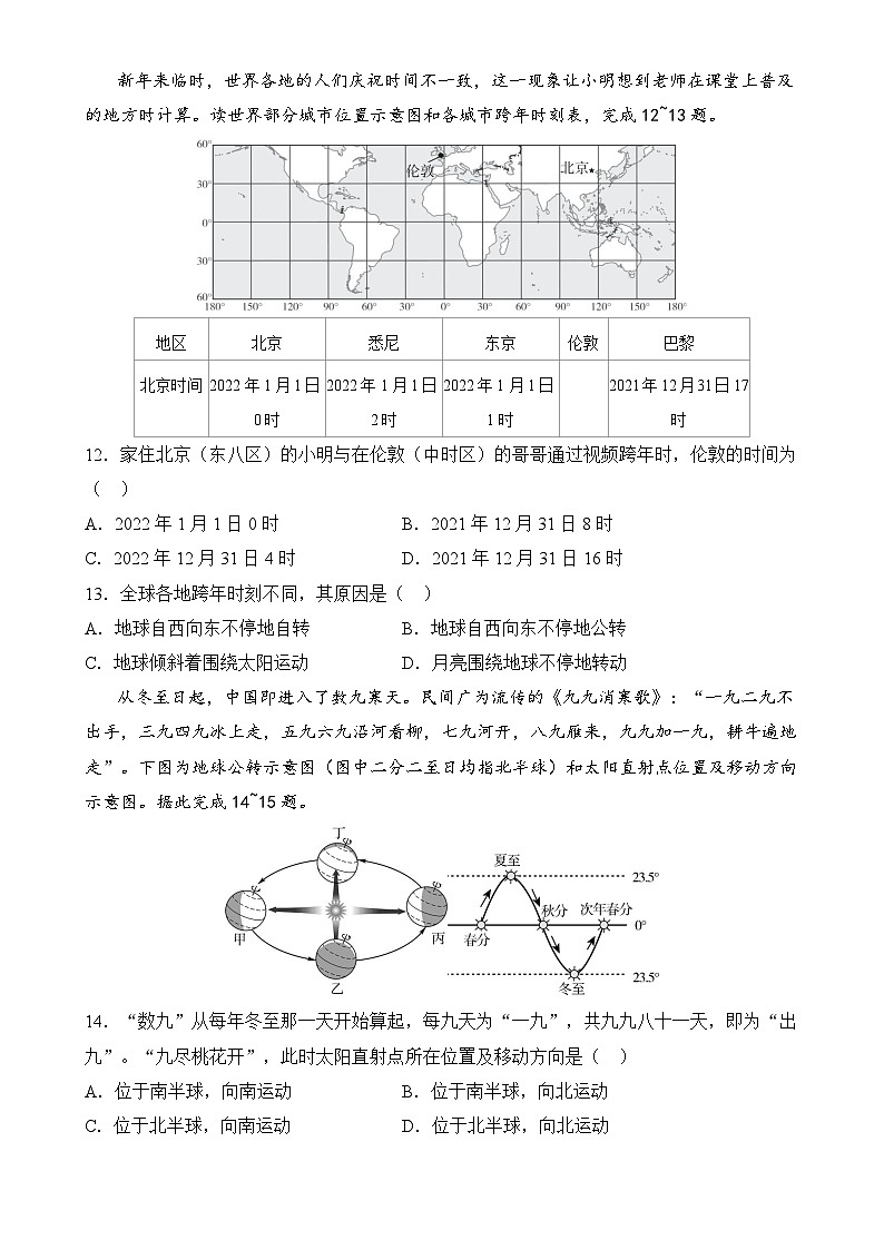 广西桂林市第一中学七年级上学期期中地理试题-A4第3页