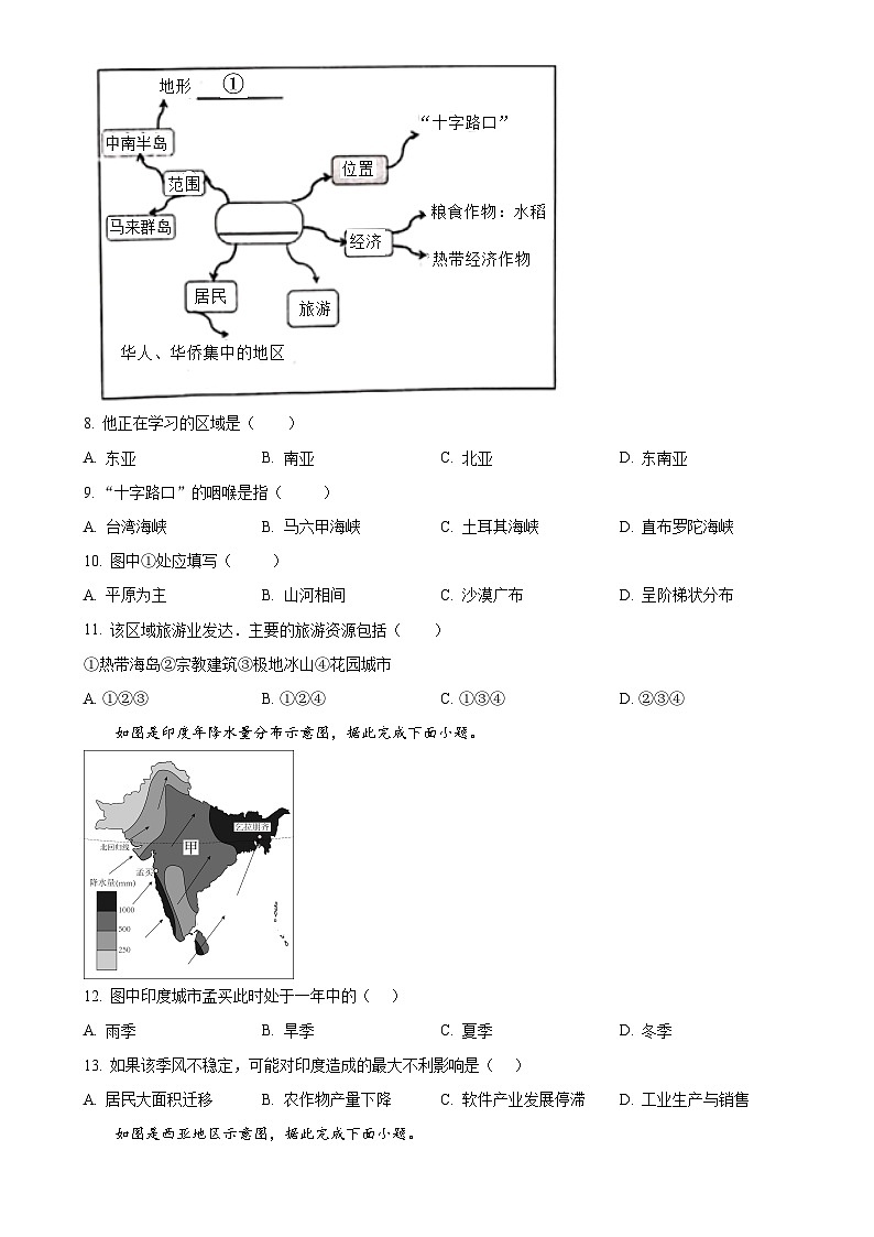 广西来宾市象州县七年级下学期期中地理试题-A4第3页