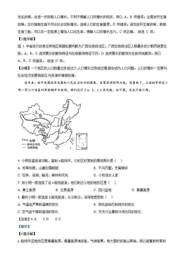 广西梧州市八年级上学期期末考试地理试题（解析版）-A4第2页