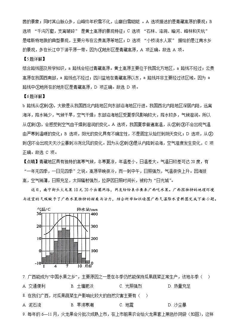 广西梧州市八年级上学期期末考试地理试题（解析版）-A4第3页