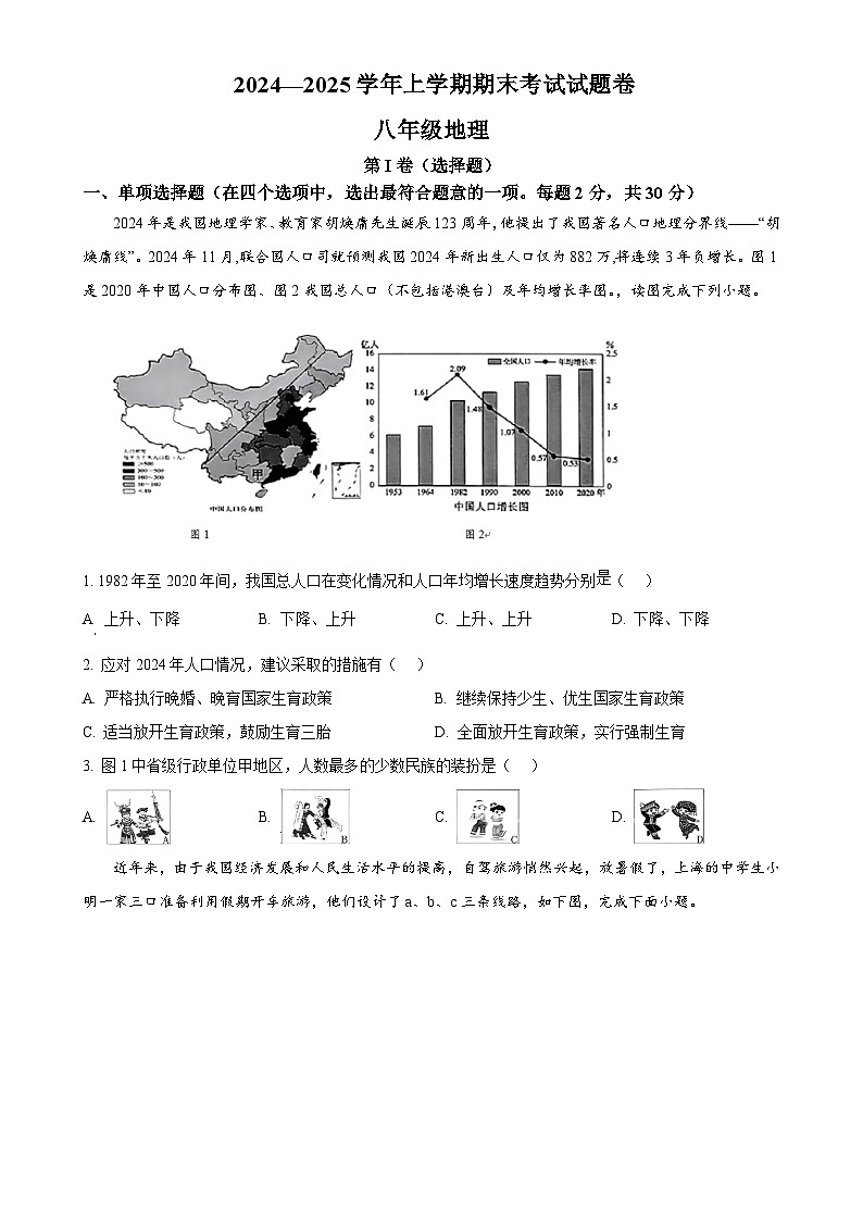 广西梧州市八年级上学期期末考试地理试题（原卷版）-A4第1页