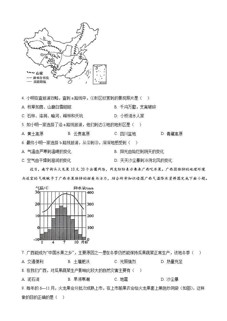 广西梧州市八年级上学期期末考试地理试题（原卷版）-A4第2页