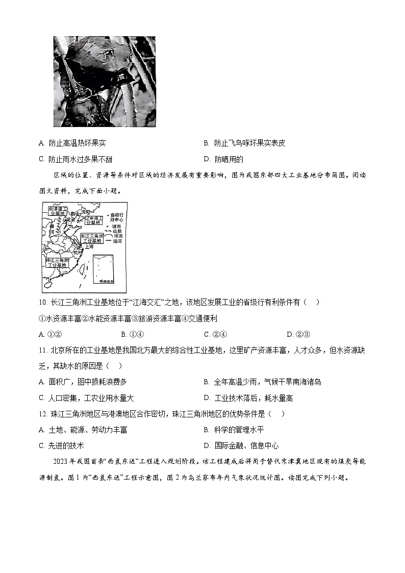 广西梧州市八年级上学期期末考试地理试题（原卷版）-A4第3页