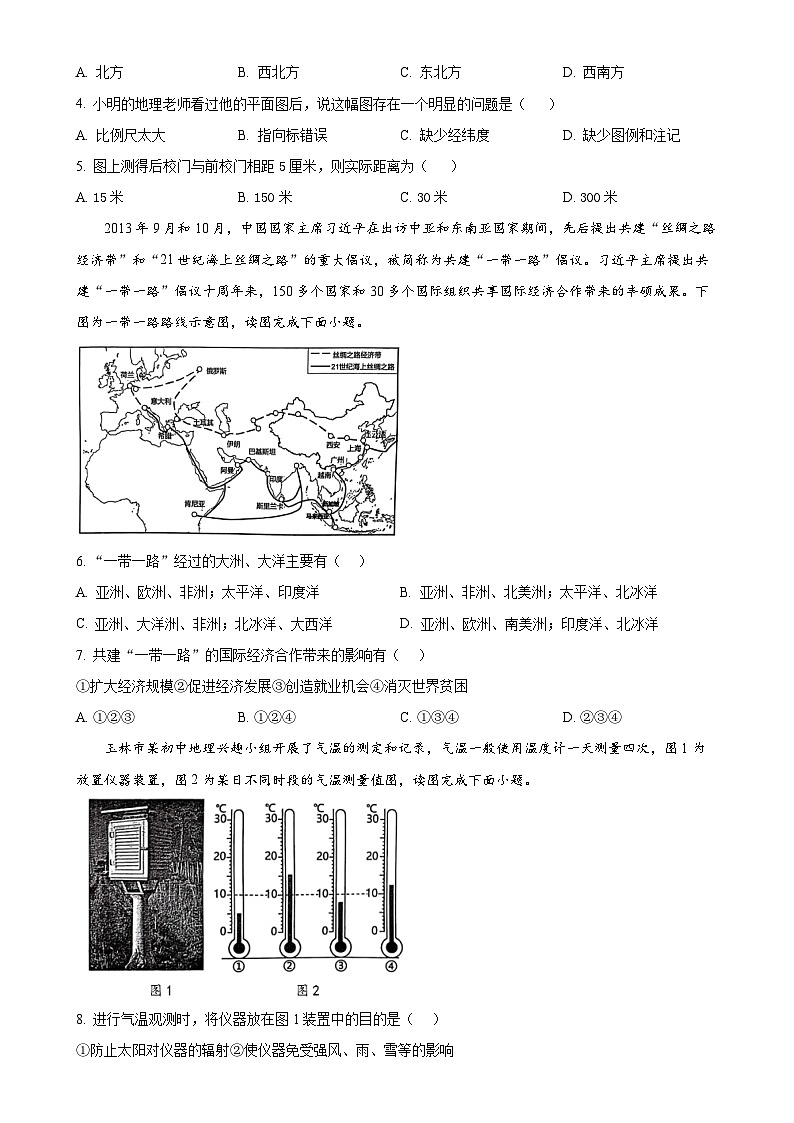 广西玉林市北流市七年级上学期1月期末地理•生物试题-初中地理（原卷版）-A4第2页