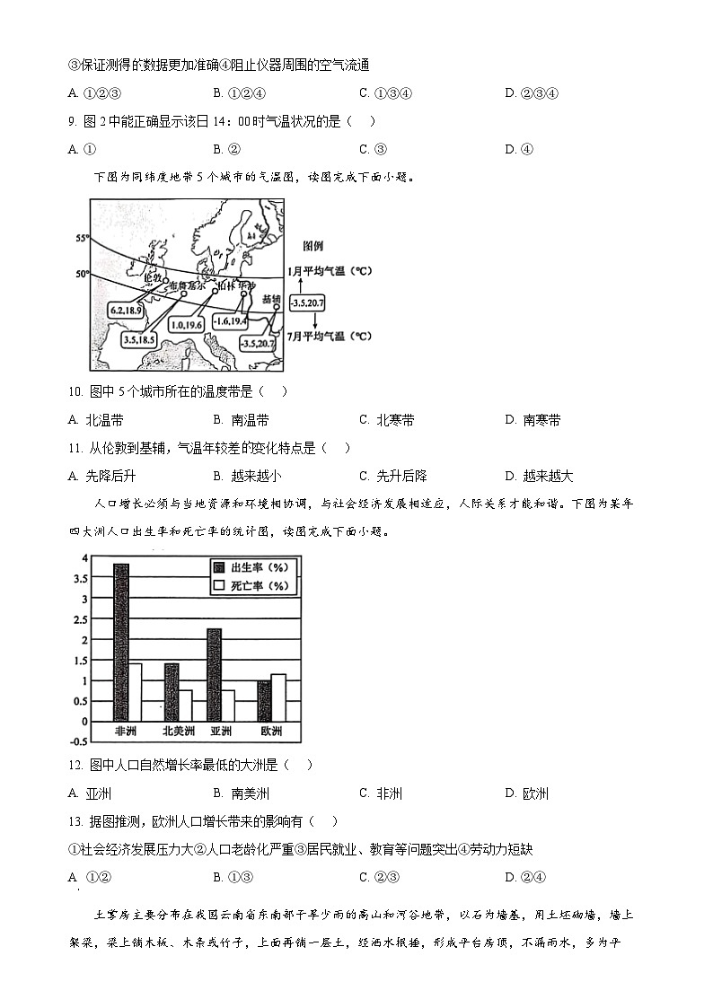 广西玉林市北流市七年级上学期1月期末地理•生物试题-初中地理（原卷版）-A4第3页