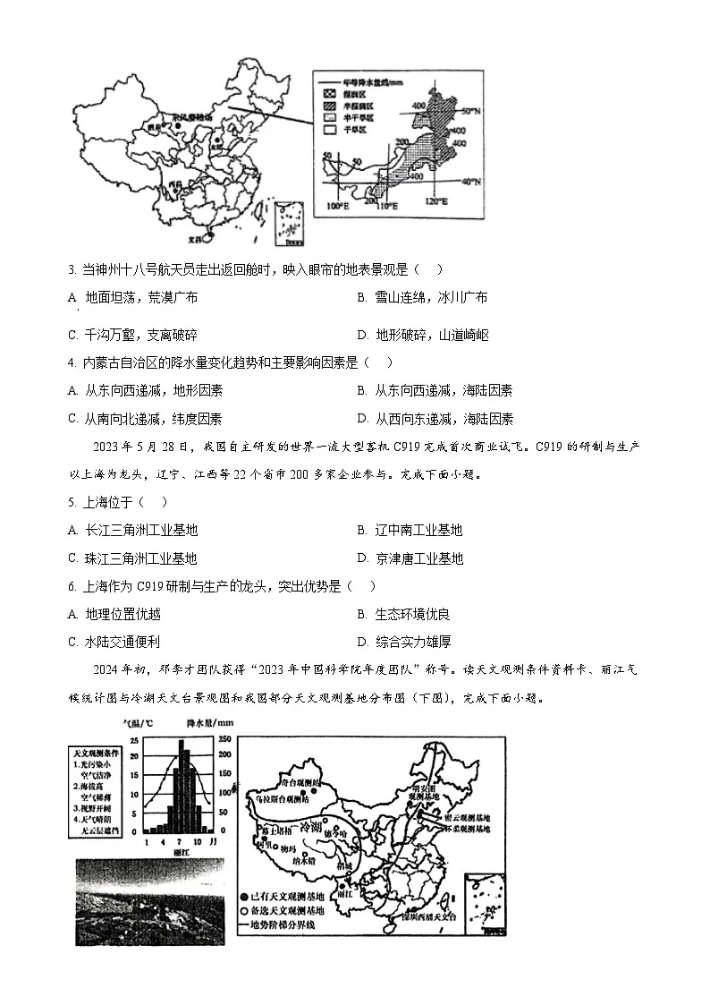 广西壮族自治区百色市田阳区八年级上学期期末地理试题（原卷版）-A4第2页