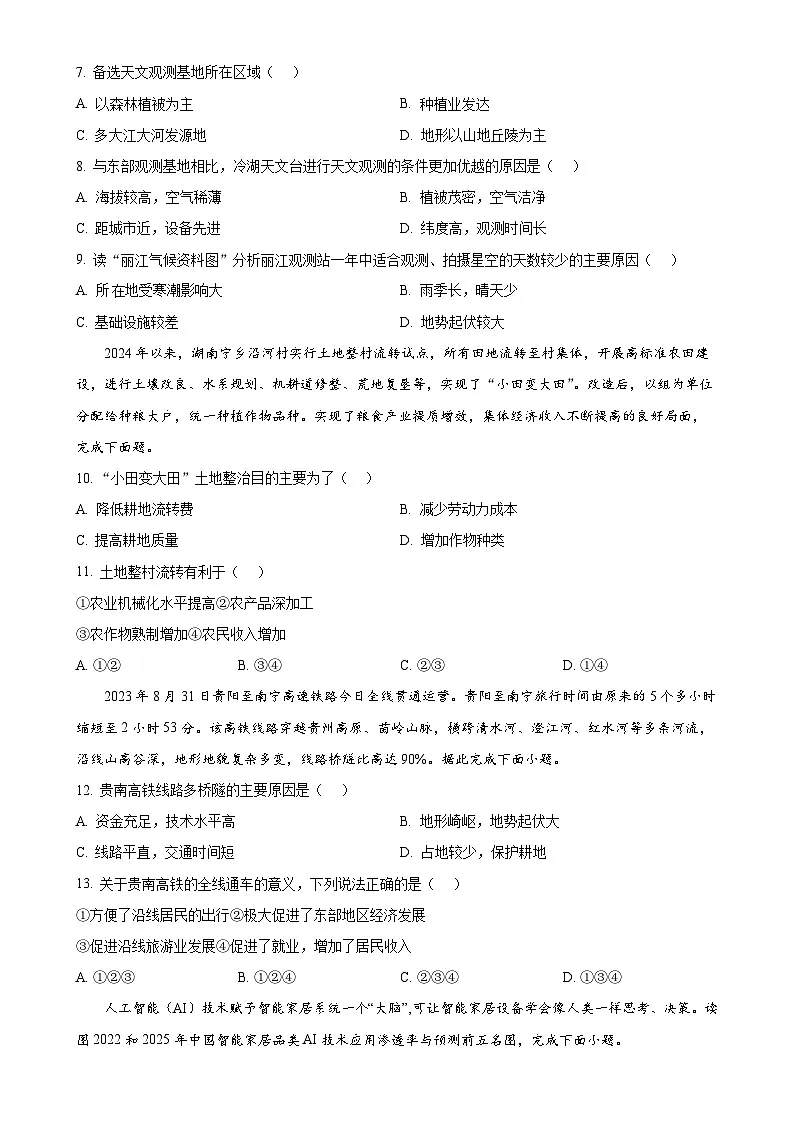 广西壮族自治区百色市田阳区八年级上学期期末地理试题（原卷版）-A4第3页