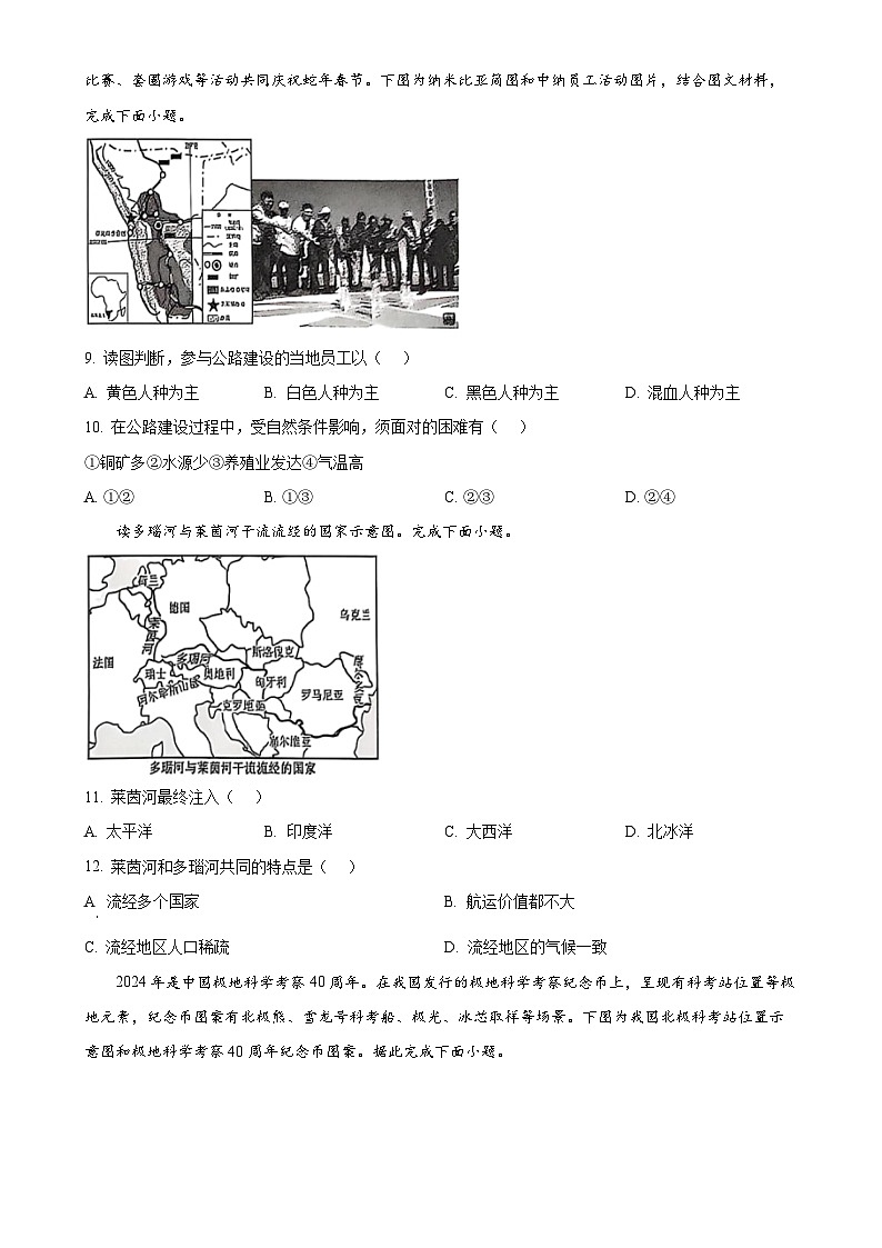广西壮族自治区贵港市港南区七年级下学期期中地理试题-A4第3页