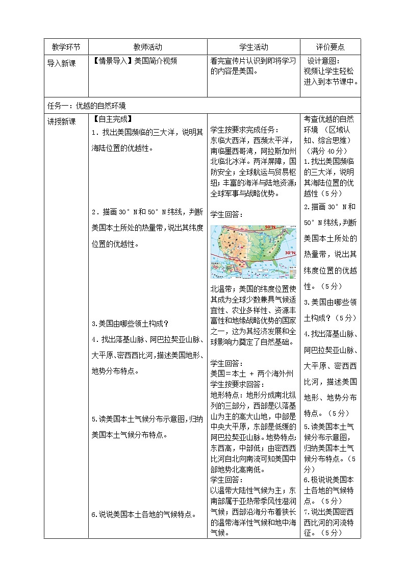 8.5美国  （教学设计）2025-2026学年商务星球版七年级地理下册第3页