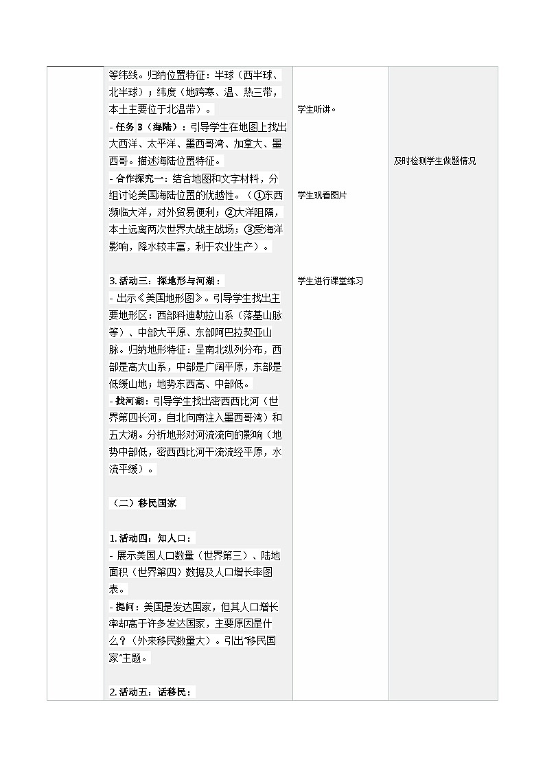 10.1.1 美国（第1课时）（教学设计）地理新教材鲁教五四学制六年级下册第3页