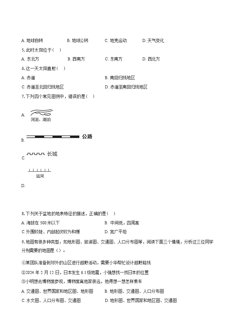 安徽安庆市桐城市练潭初级中学等校2025-2026学年七年级下学期开学收心自测地理试题含答案第3页
