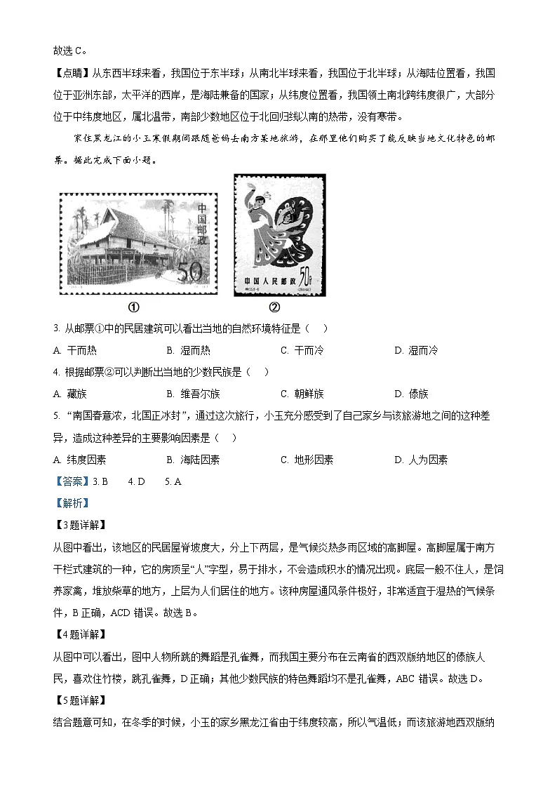 广西贺州市平桂区八年级上学期期末检测地理试题 （解析版）-A4第2页
