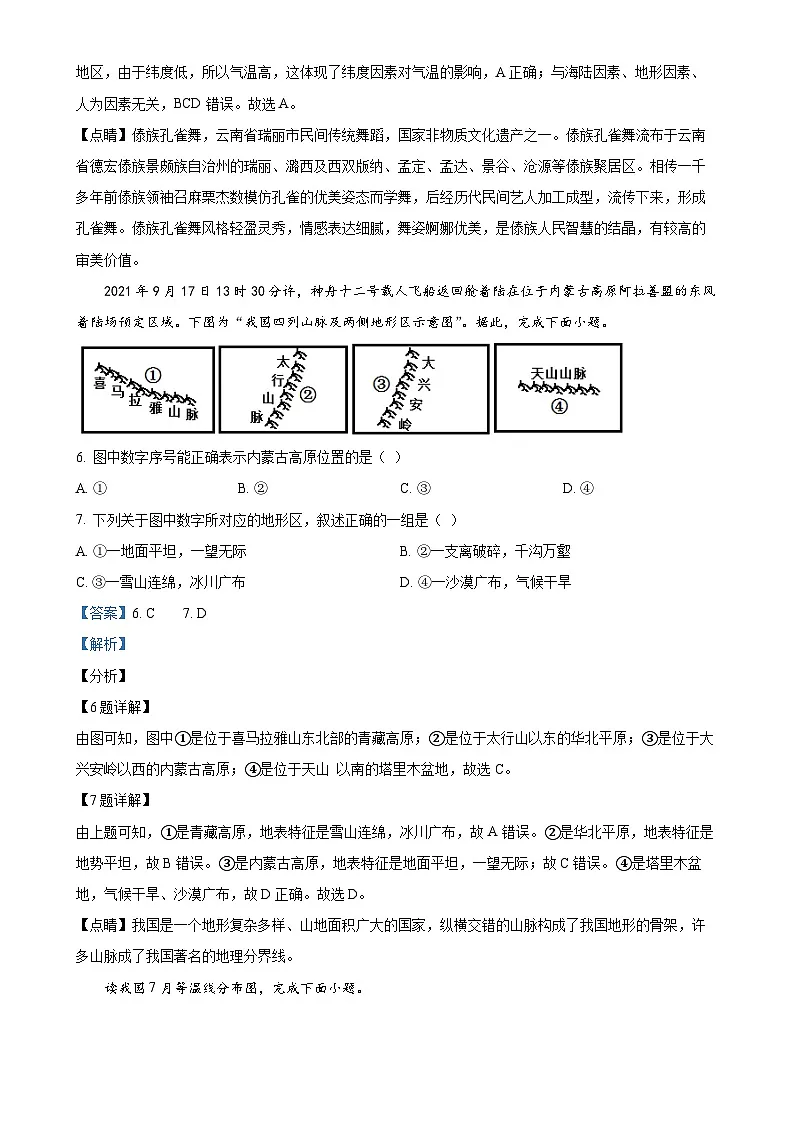 广西贺州市平桂区八年级上学期期末检测地理试题 （解析版）-A4第3页