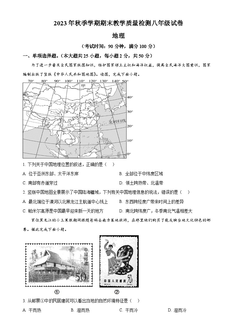 广西贺州市平桂区八年级上学期期末检测地理试题 （原卷版）-A4第1页