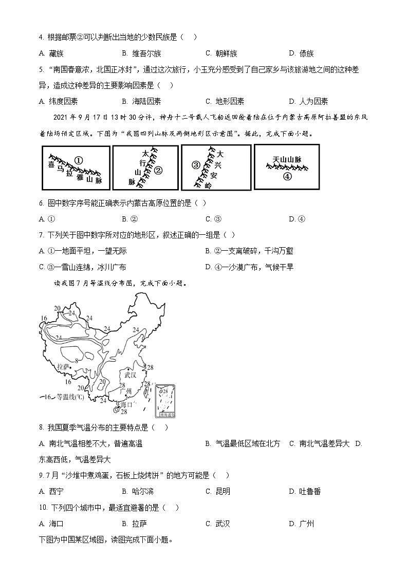 广西贺州市平桂区八年级上学期期末检测地理试题 （原卷版）-A4第2页