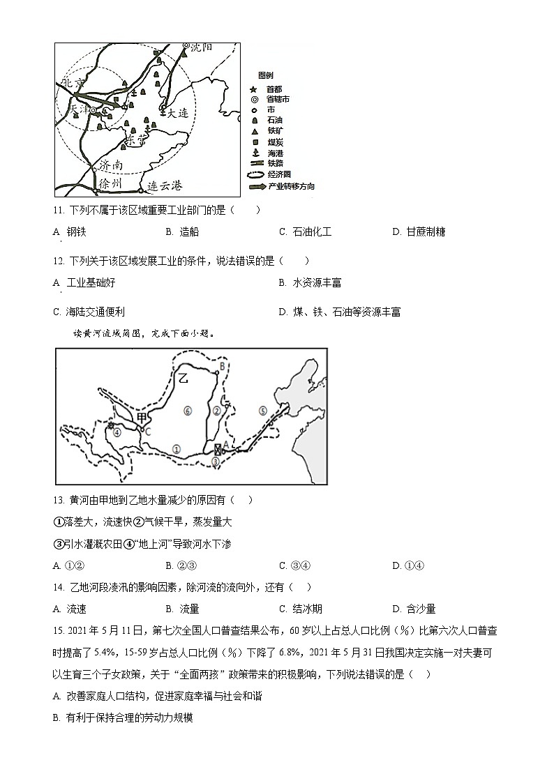 广西贺州市平桂区八年级上学期期末检测地理试题 （原卷版）-A4第3页