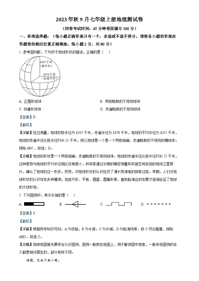 广西南宁市第十四中学七年级上学期9月月考地理试题（解析版）-A4第1页