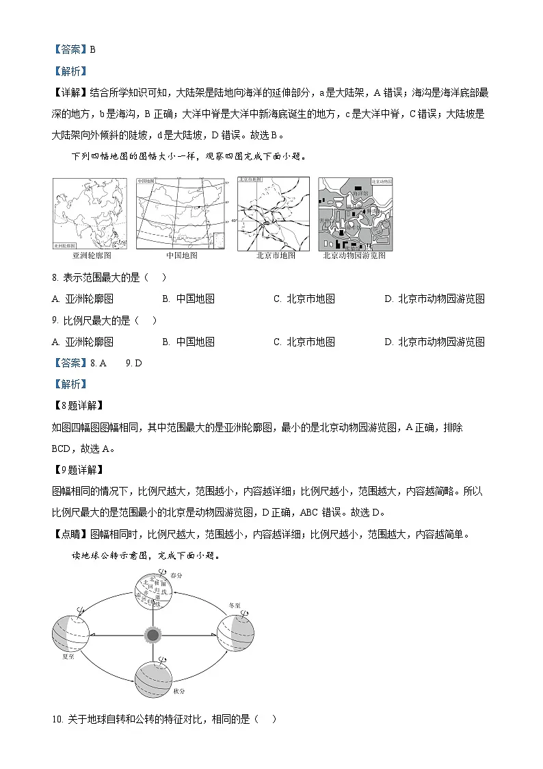 广西南宁市第十四中学七年级上学期9月月考地理试题（解析版）-A4第3页