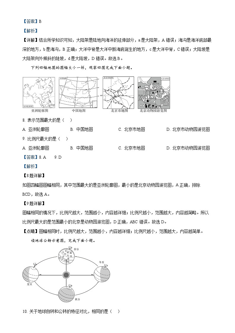广西南宁市第十四中学七年级上学期9月月考地理试题（解析版）-A4第3页