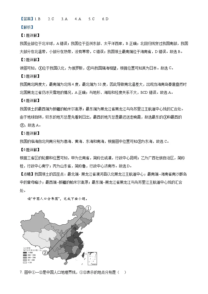 广西南宁市第十四中学七年级上学期10月月考地理试题（解析版）-A4第2页