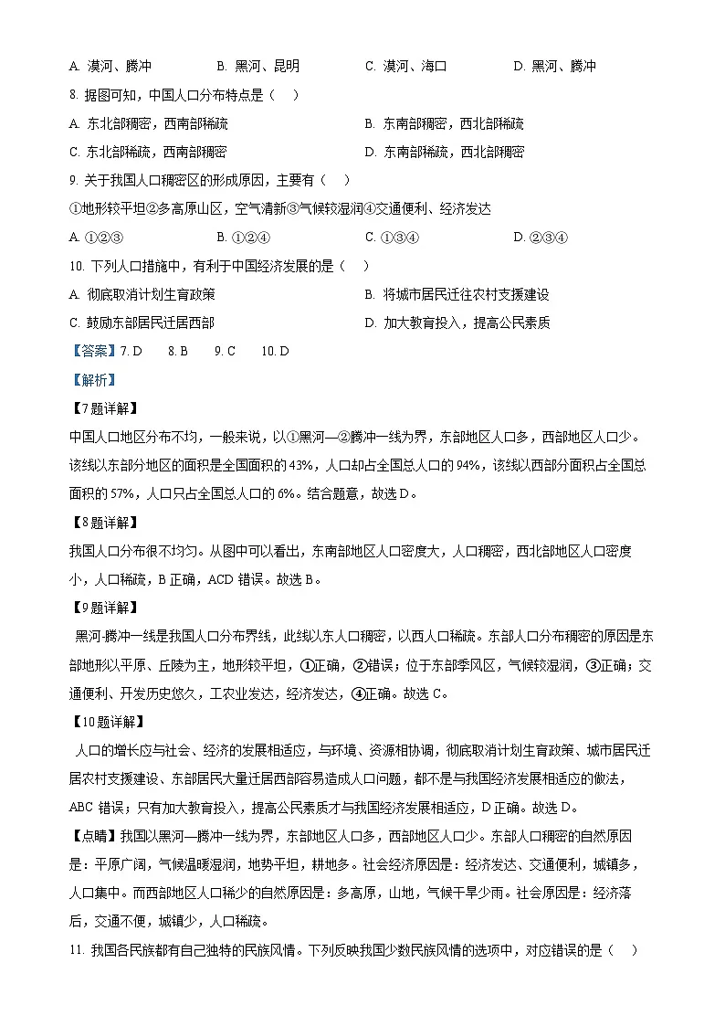 广西南宁市第十四中学七年级上学期10月月考地理试题（解析版）-A4第3页