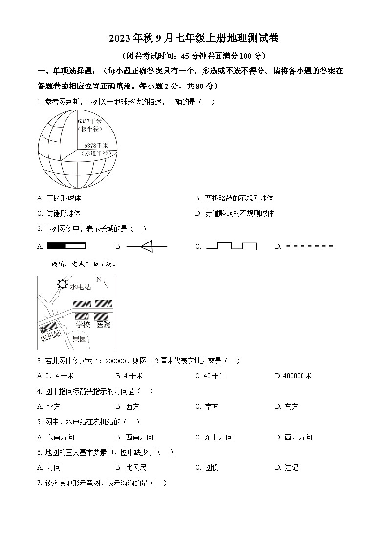 广西南宁市第十四中学七年级上学期9月月考地理试题（原卷版）-A4第1页