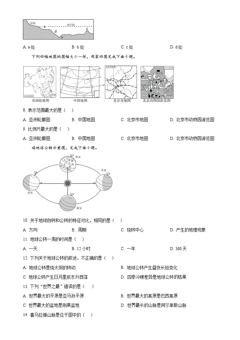 广西南宁市第十四中学七年级上学期9月月考地理试题（原卷版）-A4第2页