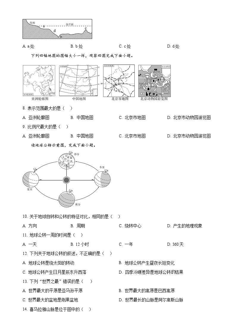 广西南宁市第十四中学七年级上学期9月月考地理试题（原卷版）-A4第2页