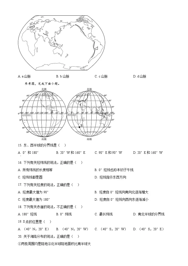 广西南宁市第十四中学七年级上学期9月月考地理试题（原卷版）-A4第3页