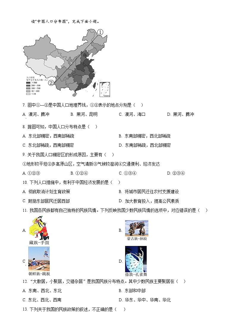 广西南宁市第十四中学七年级上学期10月月考地理试题（原卷版）-A4第2页