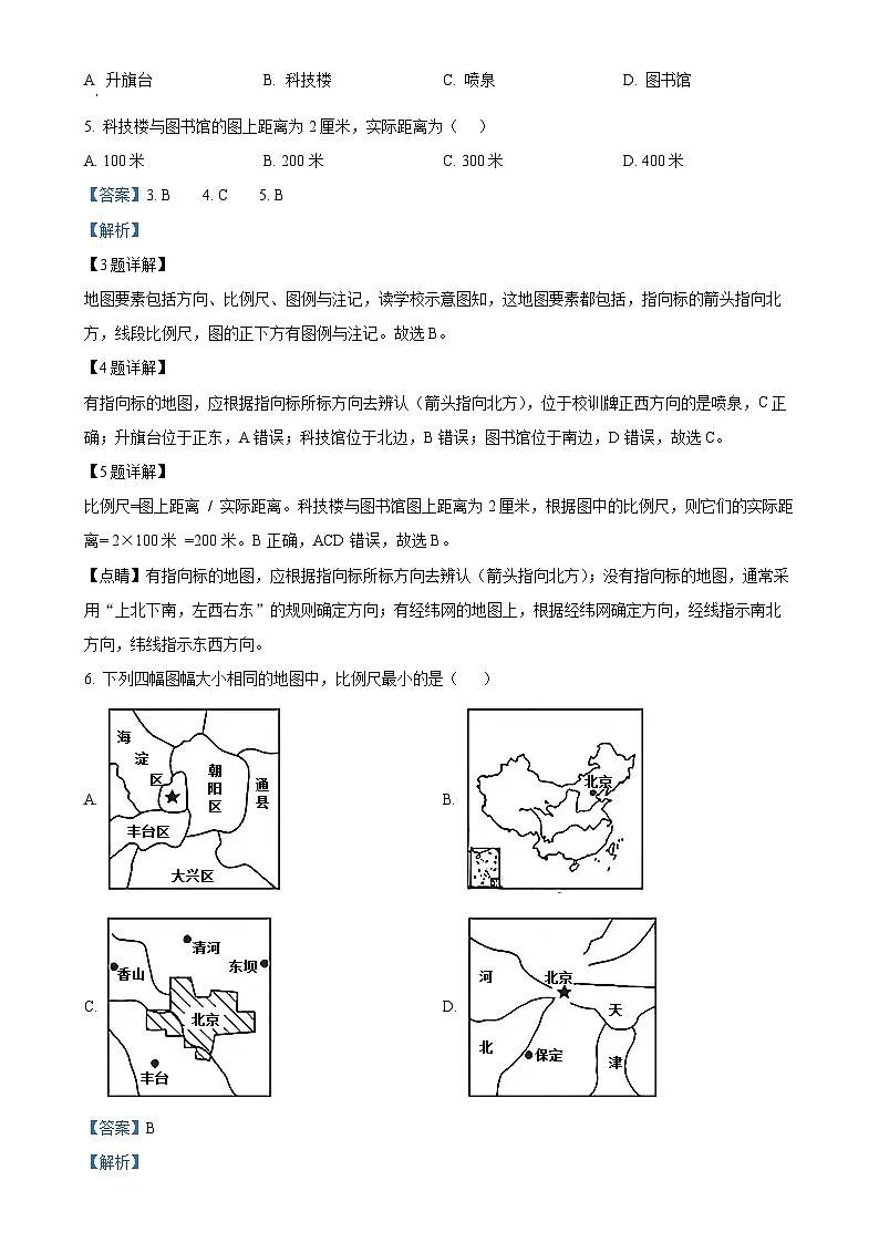广西南宁市第十四中学七年级上学期11月月考地理试题（解析版）-A4第2页