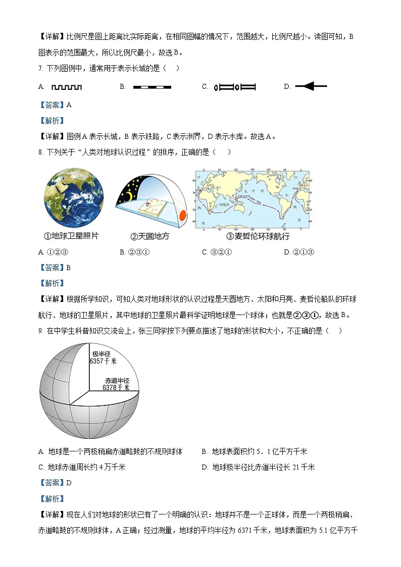 广西南宁市第十四中学七年级上学期11月月考地理试题（解析版）-A4第3页