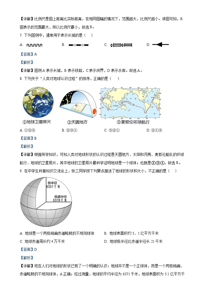 广西南宁市第十四中学七年级上学期11月月考地理试题（解析版）-A4第3页