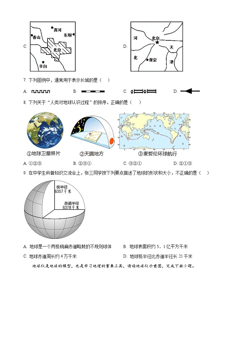广西南宁市第十四中学七年级上学期11月月考地理试题（原卷版）-A4第2页