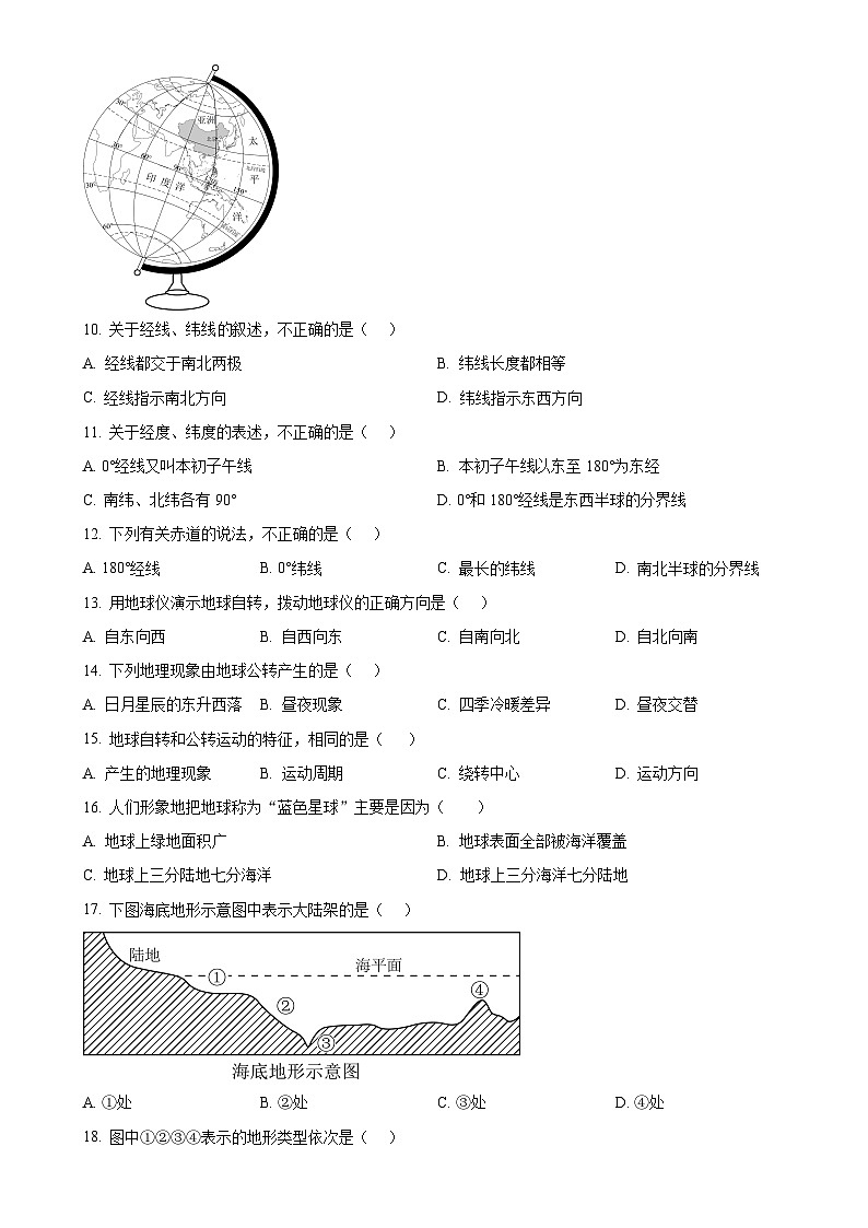 广西南宁市第十四中学七年级上学期11月月考地理试题（原卷版）-A4第3页
