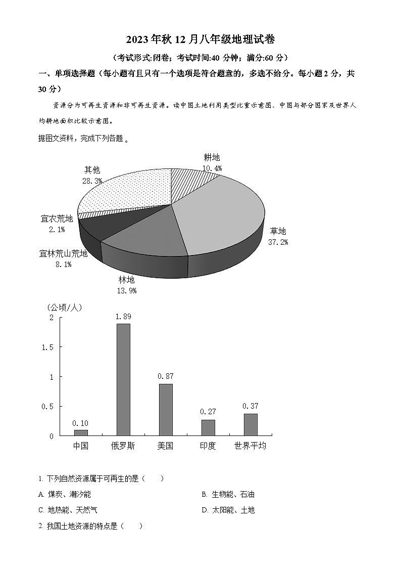 广西南宁市第十四中学七年级上学期12月月考地理试题（解析版）-A4第1页
